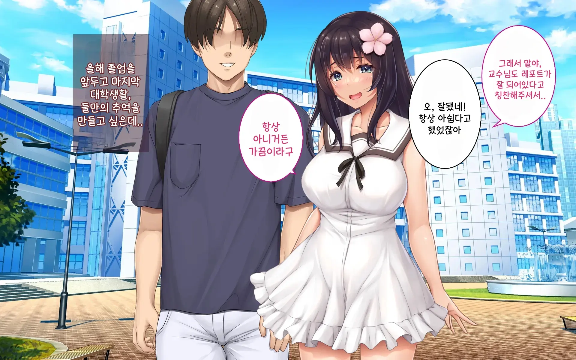 Kanojo To Charao To Manatsu No Arbeit | 여자친구와 양아치남의 한여름의 아르바이트